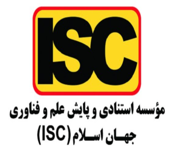 اخذ مجوز نمایه شدن مقالات در پایگاه استنادی علوم جهان اسلام (ISC)